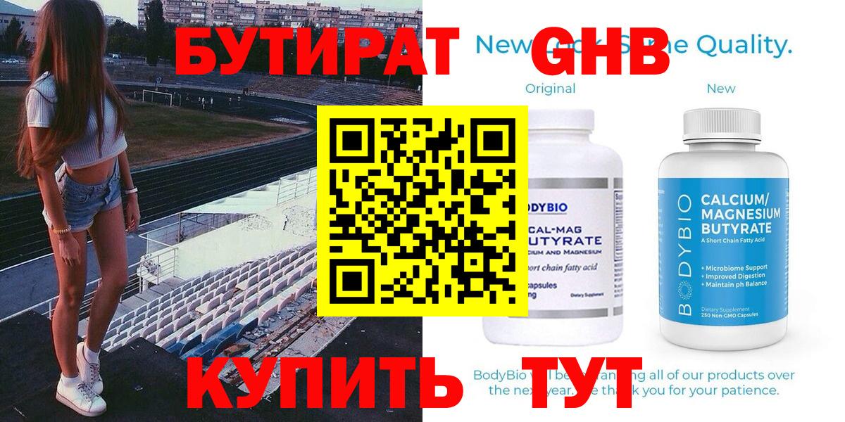 Курчалой  БУТИРАТ GHB  БУТИРАТ  Вход с VPN 