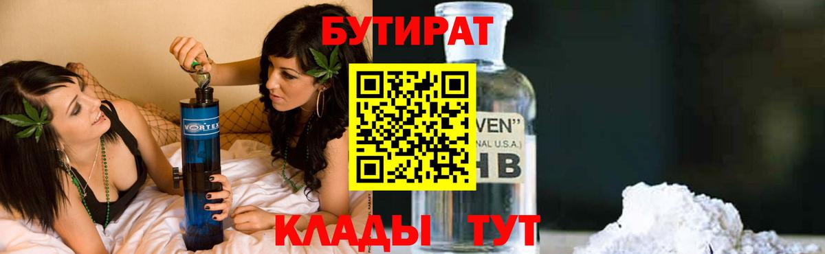 Бутират бутик Курчалой