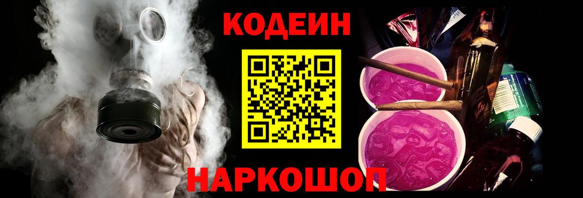 Codein напиток Lean (лин)  Вход с VPN  Курчалой 