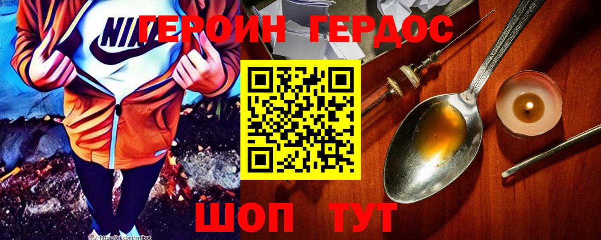 ГЕРОИН Heroin Курчалой