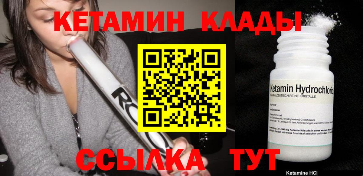 маркетплейс Telegram  КЕТАМИН VHQ  Вход с VPN  КЕТАМИН ketamine  Курчалой 